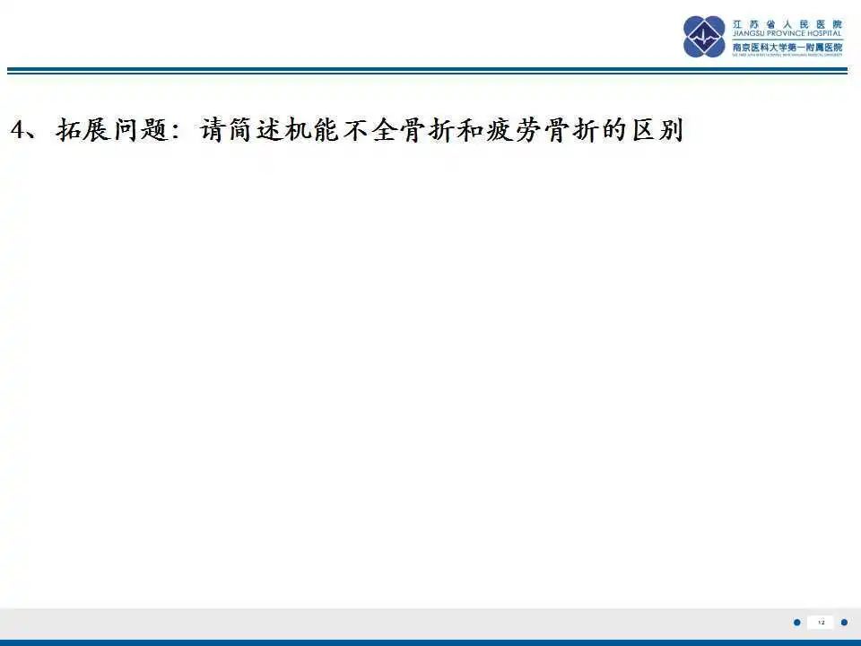 【PPT】骶骨机能不全骨折-13