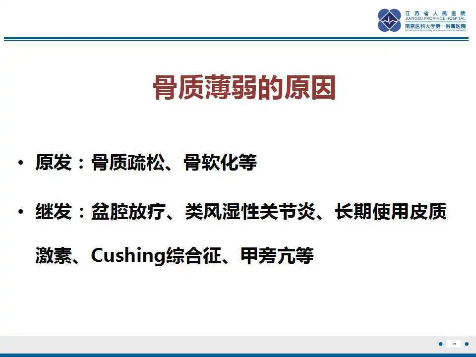 【PPT】骶骨机能不全骨折-16