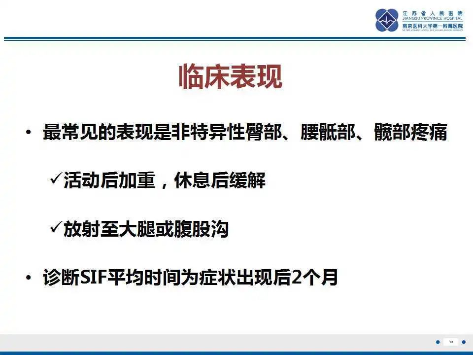 【PPT】骶骨机能不全骨折-17