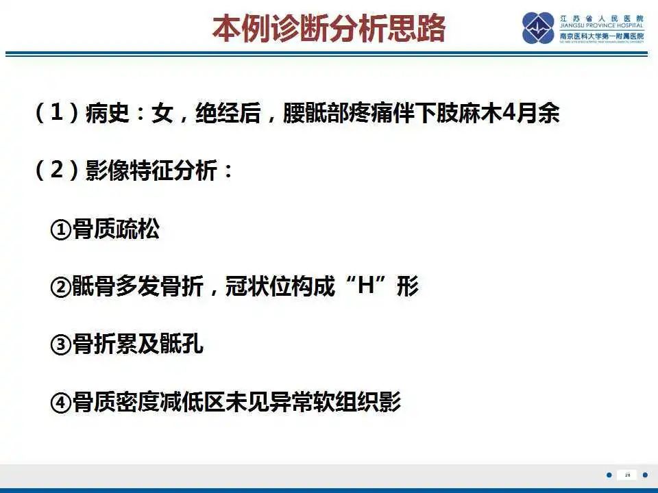 【PPT】骶骨机能不全骨折-27