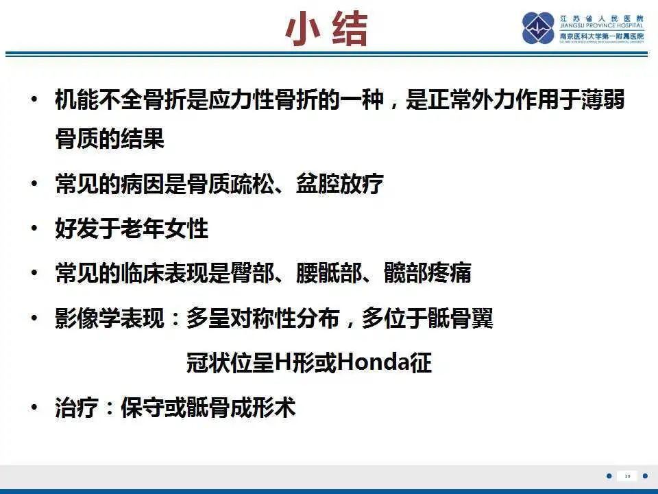 【PPT】骶骨机能不全骨折-30