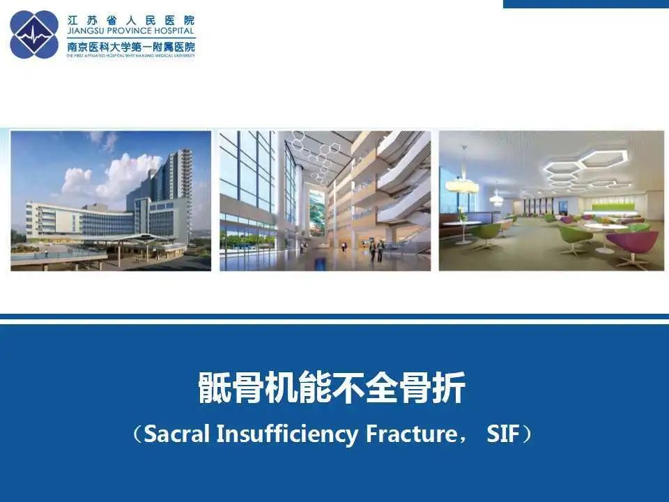 【PPT】骶骨机能不全骨折-32