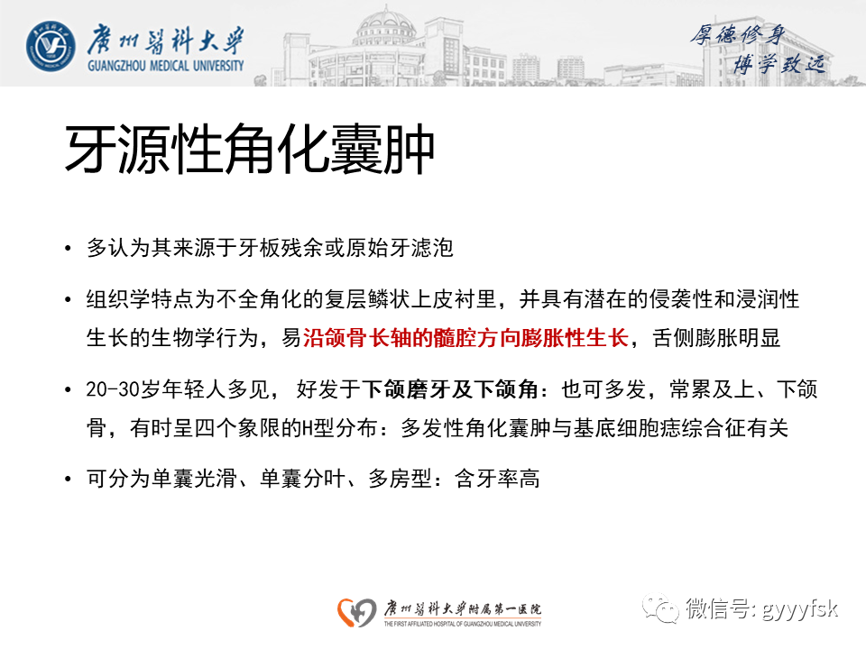 【病例】成釉细胞瘤 VS 牙源性囊肿-19