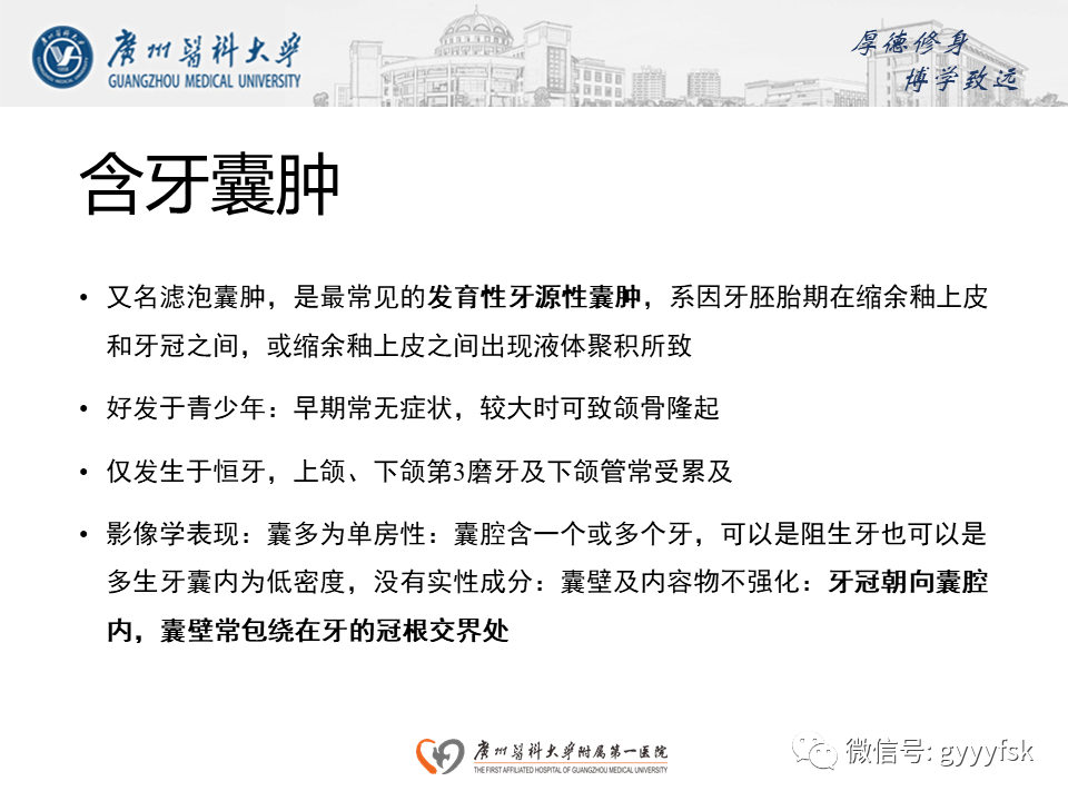 【病例】成釉细胞瘤 VS 牙源性囊肿-22