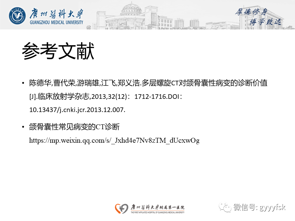 【病例】成釉细胞瘤 VS 牙源性囊肿-24