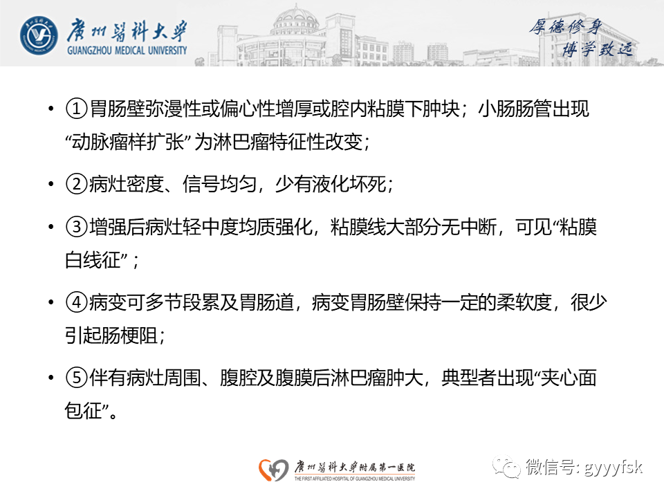 【病例】胃肠道淋巴瘤1例CT影像-17