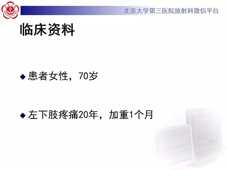 【PPT】骶骨不全骨折-2