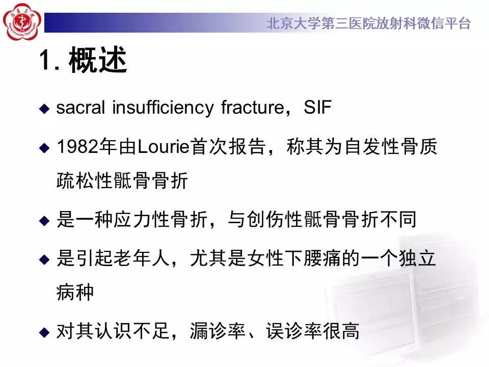 【PPT】骶骨不全骨折-11