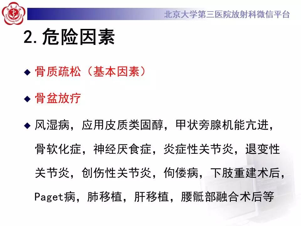 【PPT】骶骨不全骨折-13