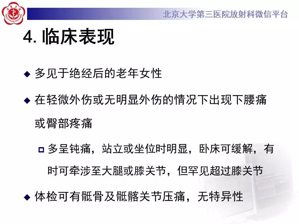 【PPT】骶骨不全骨折-16