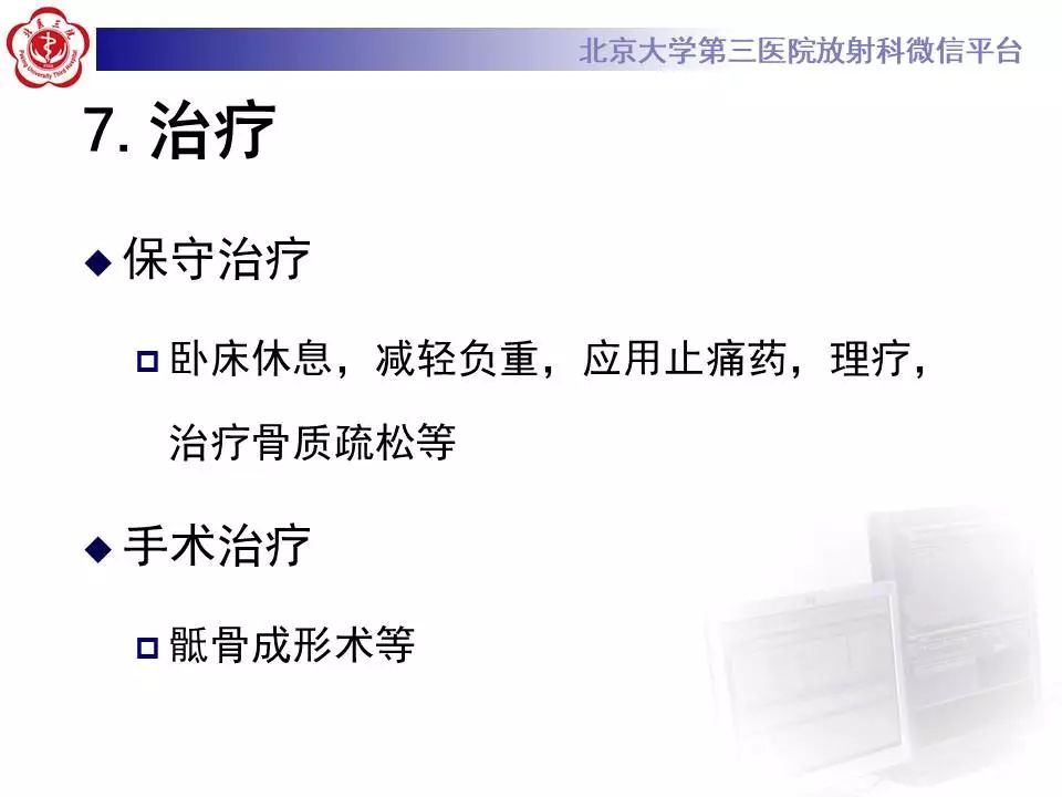 【PPT】骶骨不全骨折-21