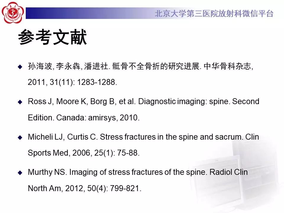 【PPT】骶骨不全骨折-22