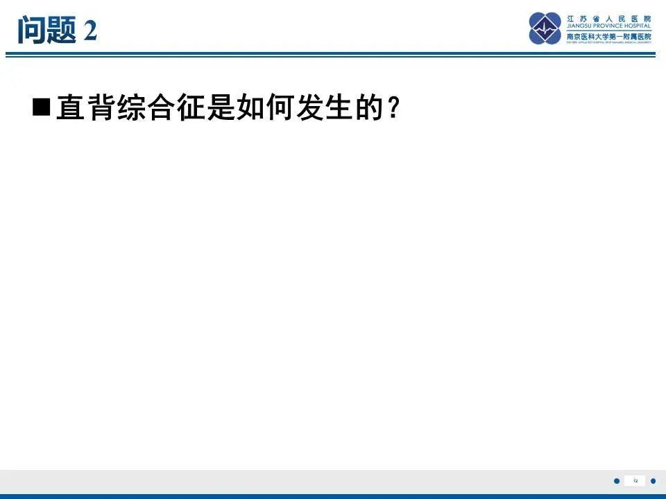 【PPT】直背综合征-13