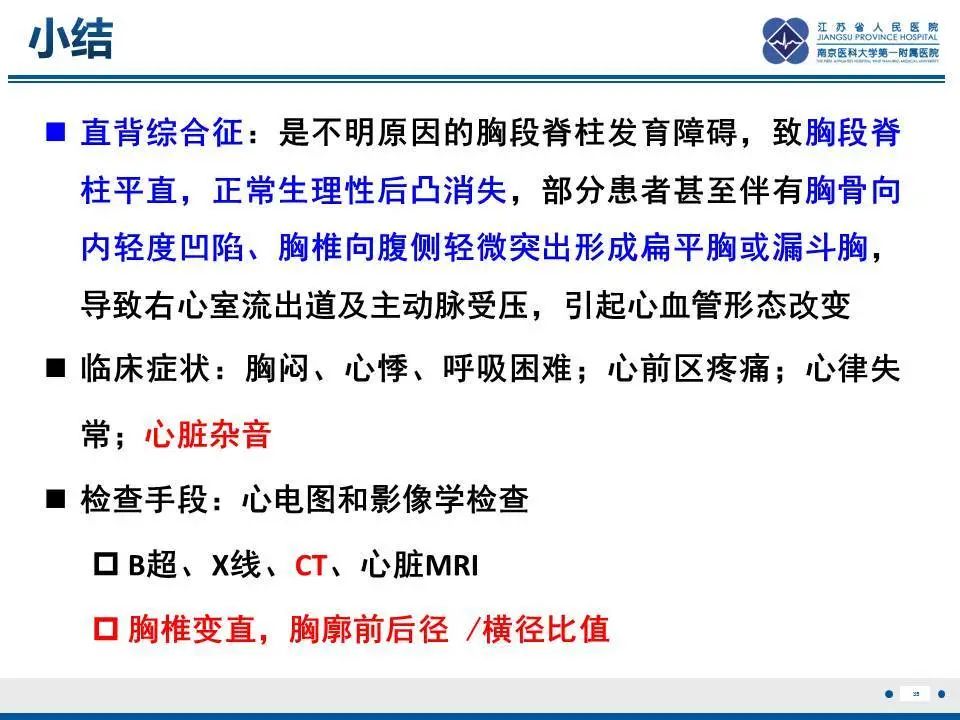 【PPT】直背综合征-36