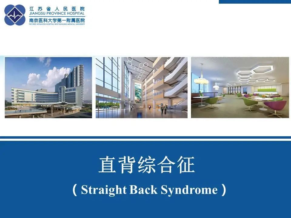 【PPT】直背综合征-38