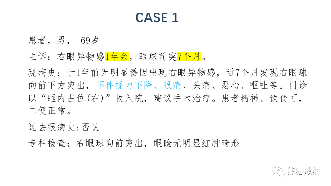 【PPT】泪腺多形性腺瘤 VS 眼眶淋巴瘤-2