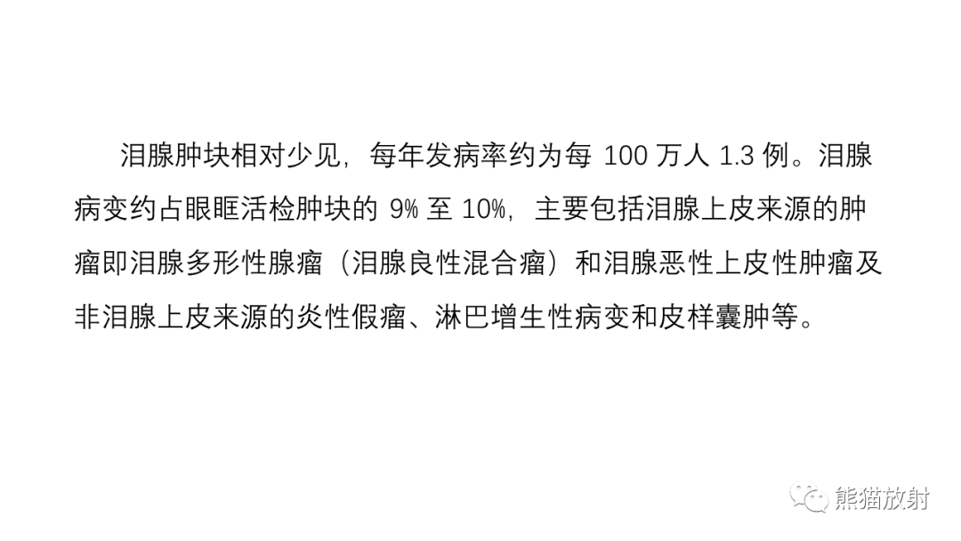 【PPT】泪腺多形性腺瘤 VS 眼眶淋巴瘤-16