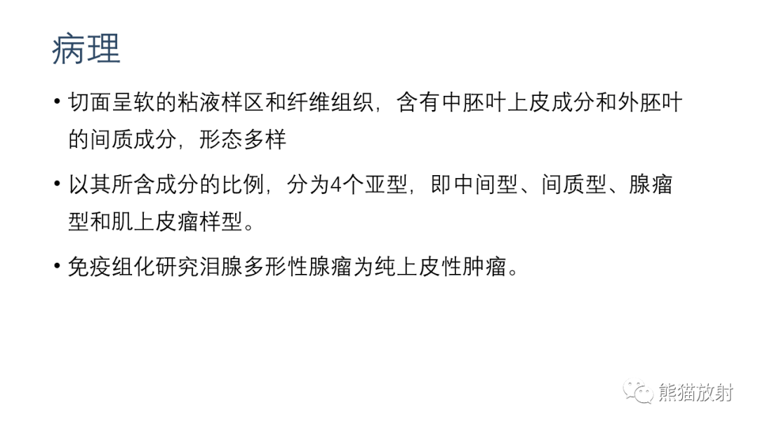 【PPT】泪腺多形性腺瘤 VS 眼眶淋巴瘤-19