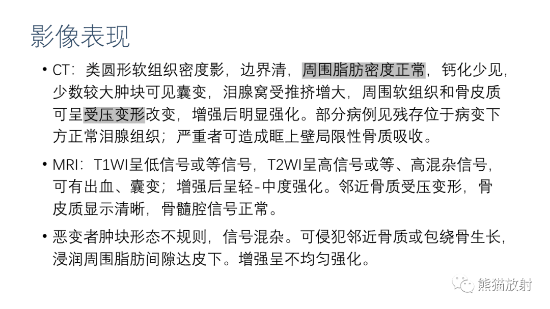 【PPT】泪腺多形性腺瘤 VS 眼眶淋巴瘤-20