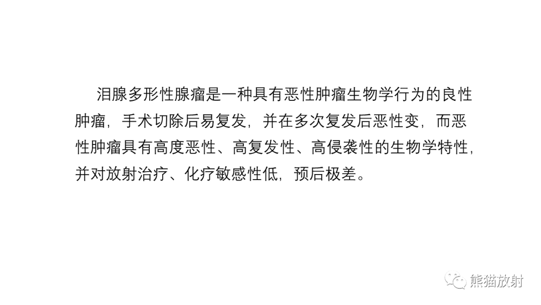 【PPT】泪腺多形性腺瘤 VS 眼眶淋巴瘤-25