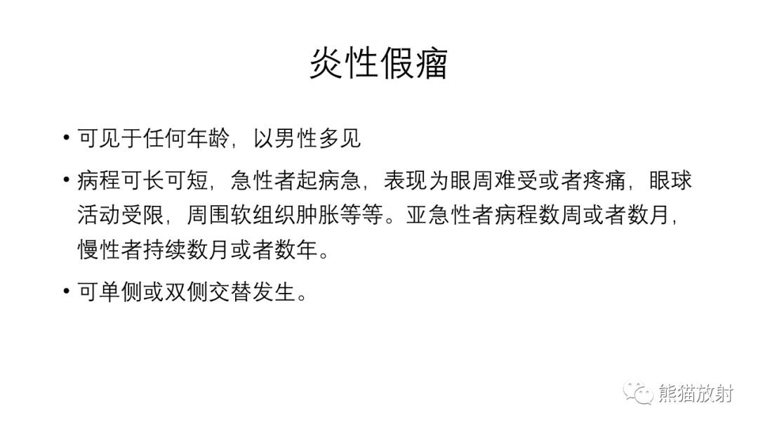 【PPT】泪腺多形性腺瘤 VS 眼眶淋巴瘤-26