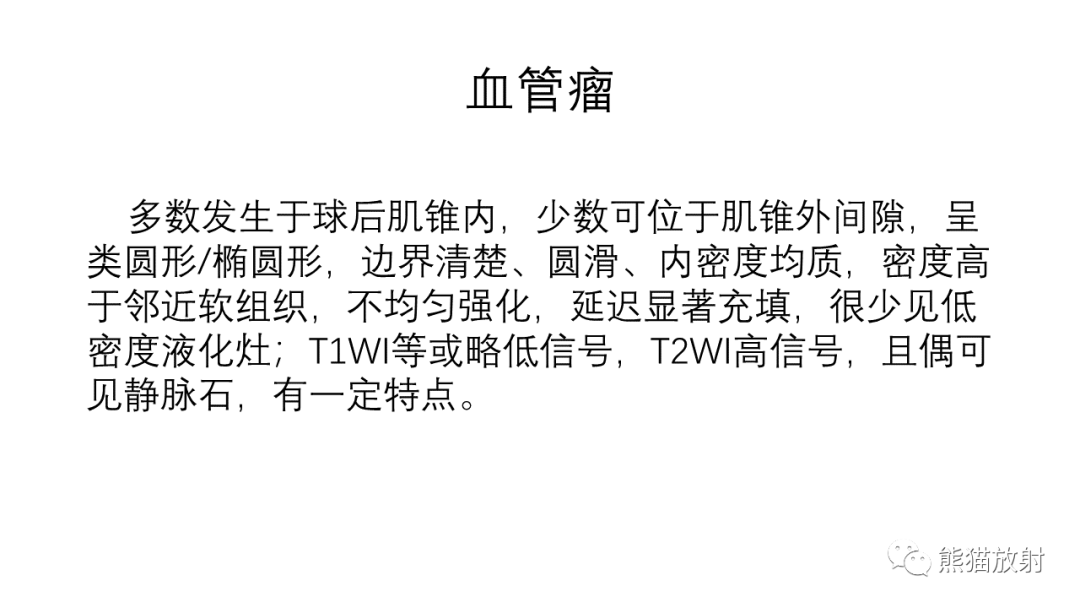 【PPT】泪腺多形性腺瘤 VS 眼眶淋巴瘤-29