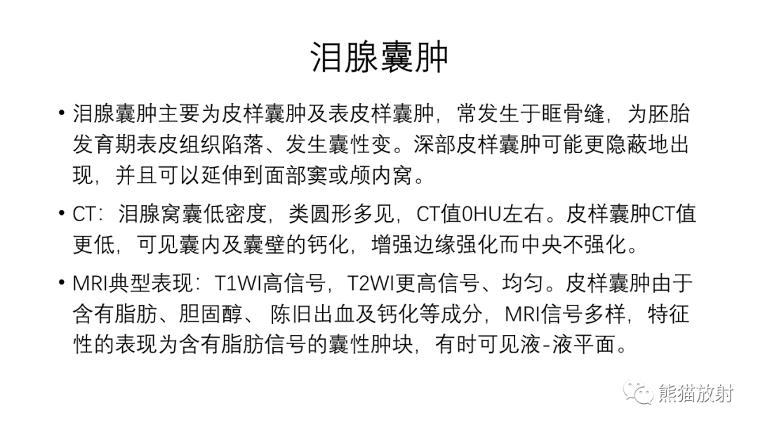 【PPT】泪腺多形性腺瘤 VS 眼眶淋巴瘤-32