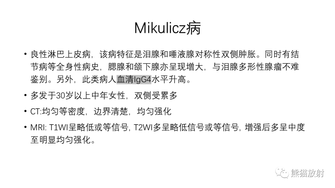 【PPT】泪腺多形性腺瘤 VS 眼眶淋巴瘤-36