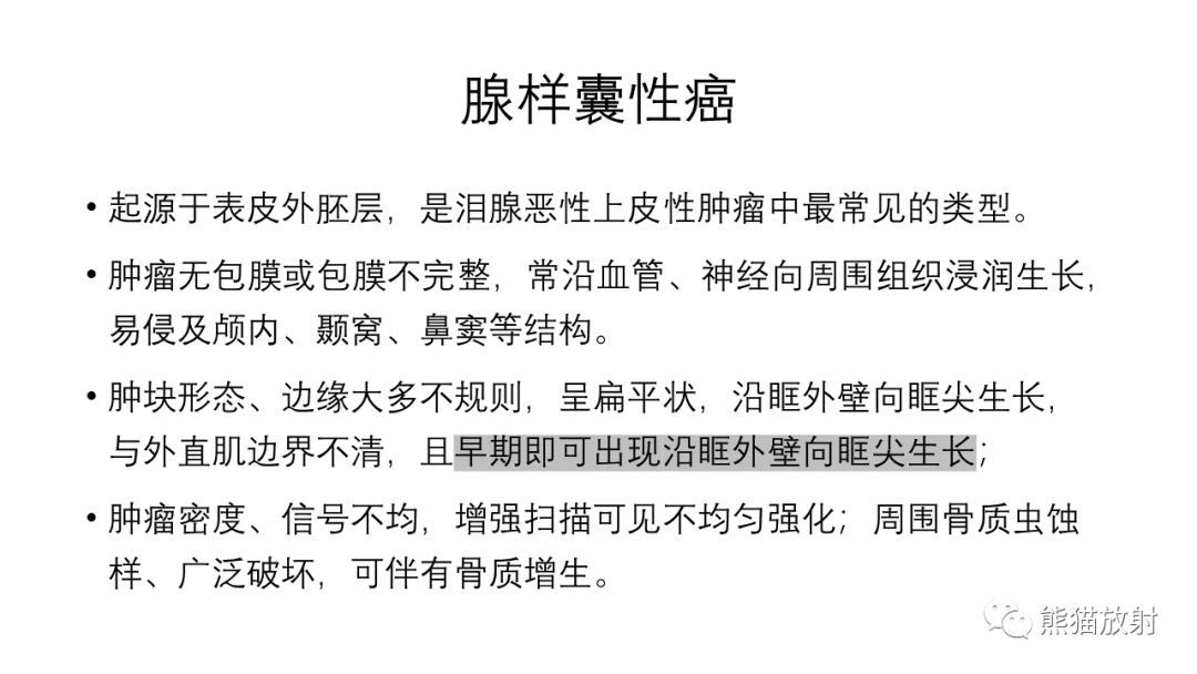 【PPT】泪腺多形性腺瘤 VS 眼眶淋巴瘤-38