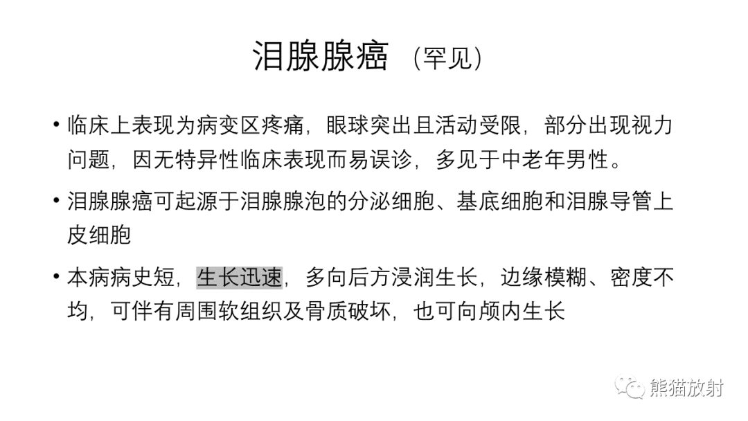 【PPT】泪腺多形性腺瘤 VS 眼眶淋巴瘤-40