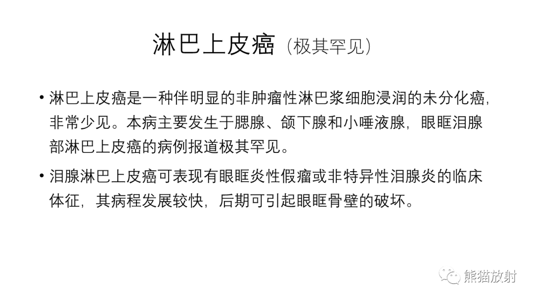 【PPT】泪腺多形性腺瘤 VS 眼眶淋巴瘤-42