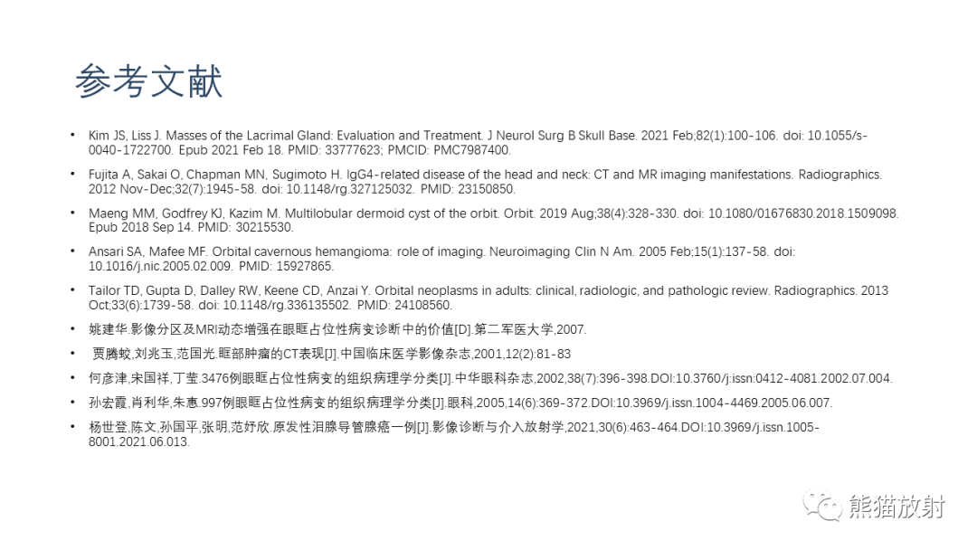 【PPT】泪腺多形性腺瘤 VS 眼眶淋巴瘤-45