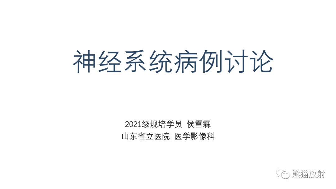 【PPT】泪腺多形性腺瘤 VS 眼眶淋巴瘤-1