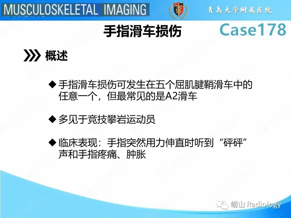 【PPT】手指滑车损伤-11