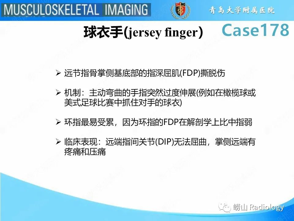 【PPT】手指滑车损伤-22