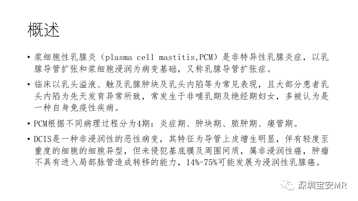 【PPT】浆细胞性乳腺炎的MRI诊断-2