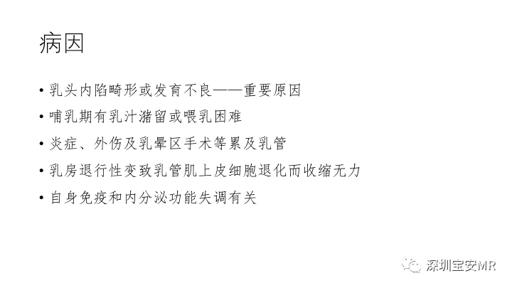 【PPT】浆细胞性乳腺炎的MRI诊断-3