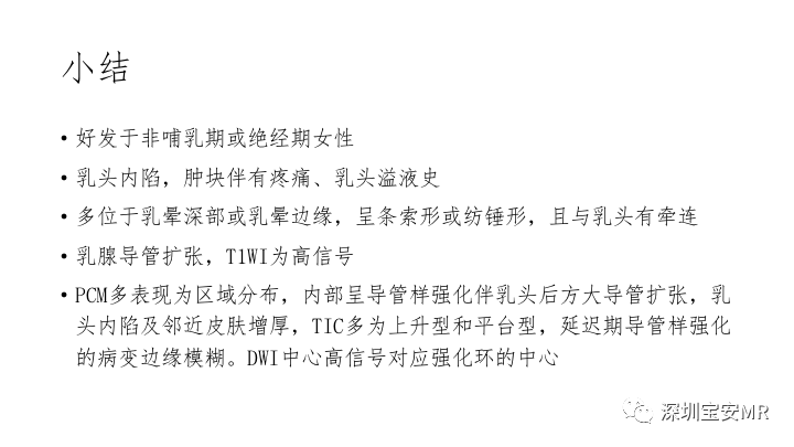 【PPT】浆细胞性乳腺炎的MRI诊断-22
