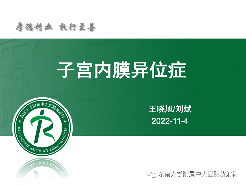 【PPT】子宫内膜异位症-5