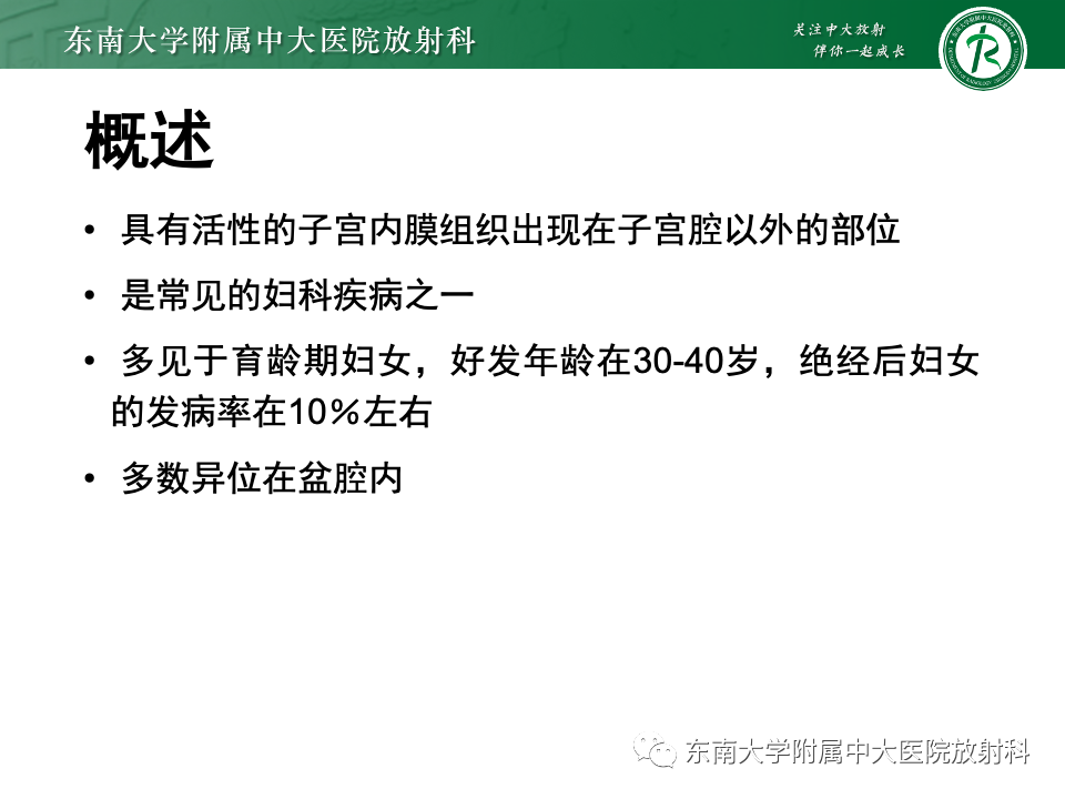 【PPT】子宫内膜异位症-6