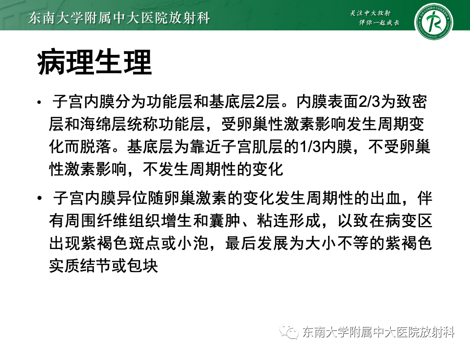 【PPT】子宫内膜异位症-9