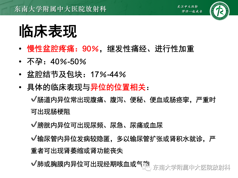 【PPT】子宫内膜异位症-11