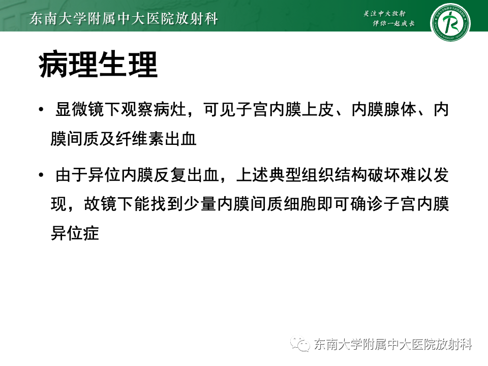 【PPT】子宫内膜异位症-10