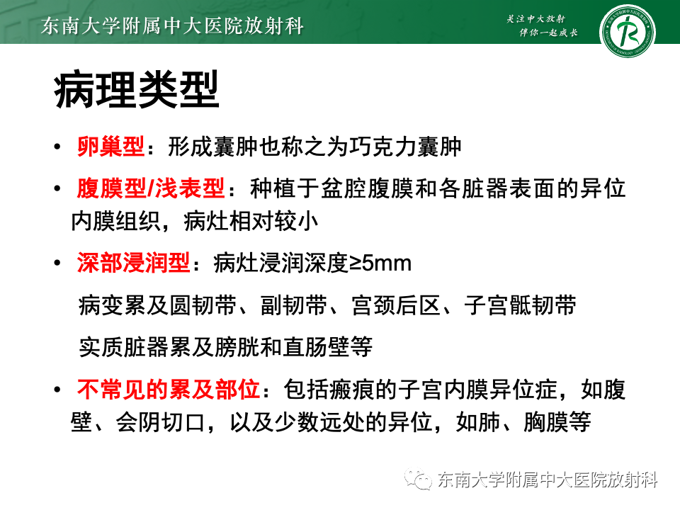 【PPT】子宫内膜异位症-13