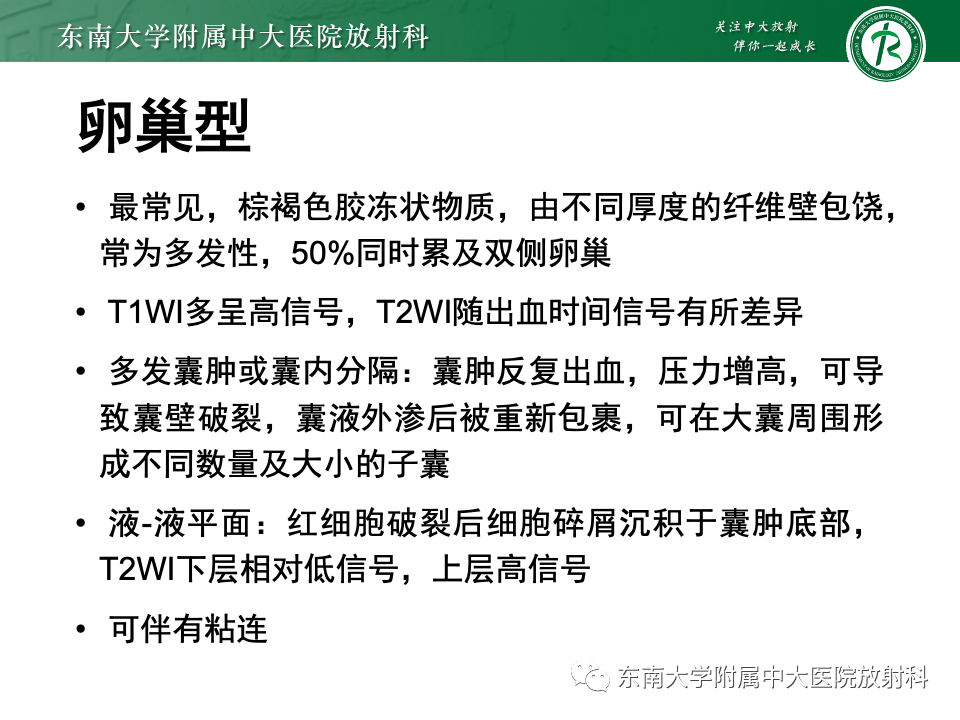 【PPT】子宫内膜异位症-15