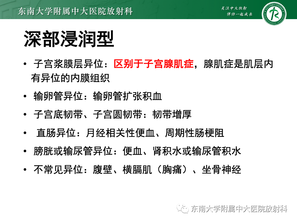 【PPT】子宫内膜异位症-22