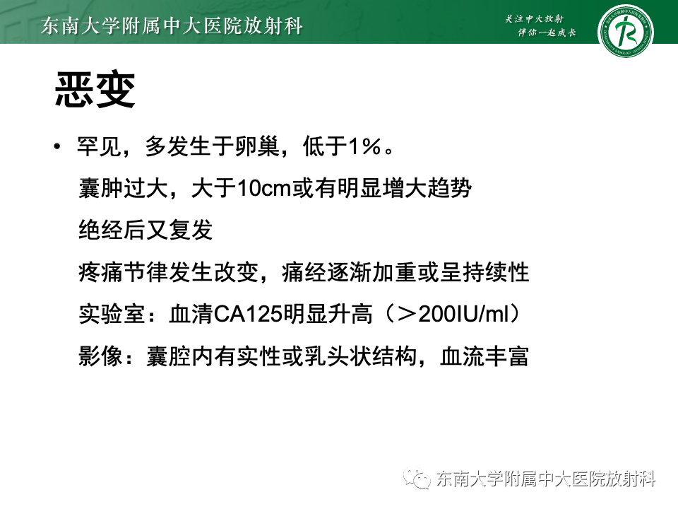 【PPT】子宫内膜异位症-23
