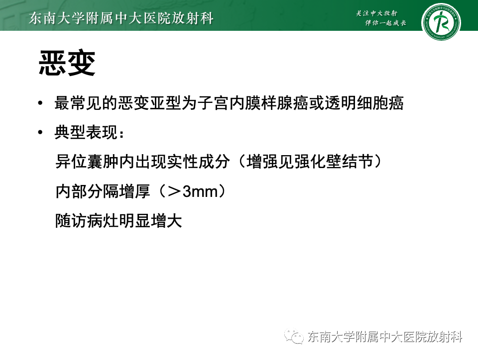 【PPT】子宫内膜异位症-24