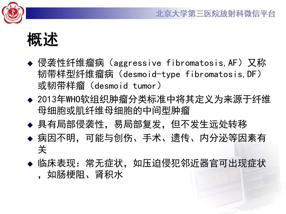 【PPT】侵袭性纤维瘤病（腹内型）-12