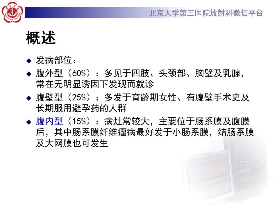 【PPT】侵袭性纤维瘤病（腹内型）-14